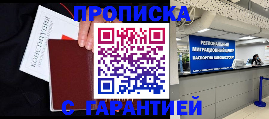 прописка для работы в Киржаче