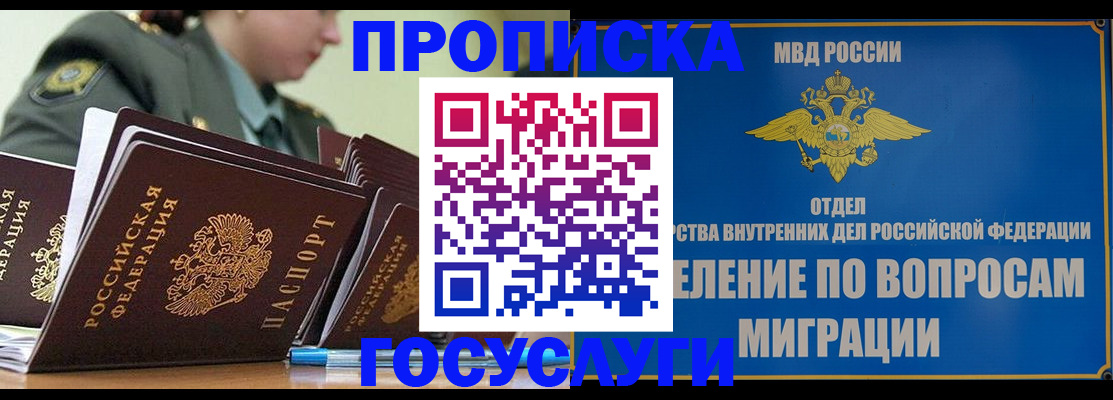 прописка в Киржаче